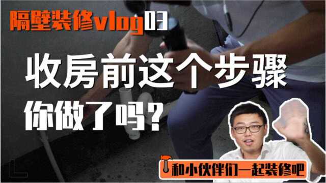 请注意!收房前这个步骤你做了吗?花100元找人验房值不值?