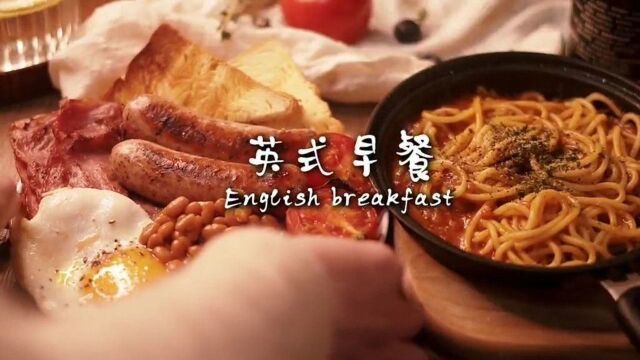 虽然没去过英国,但是一份英式早餐还是可以安排一下的