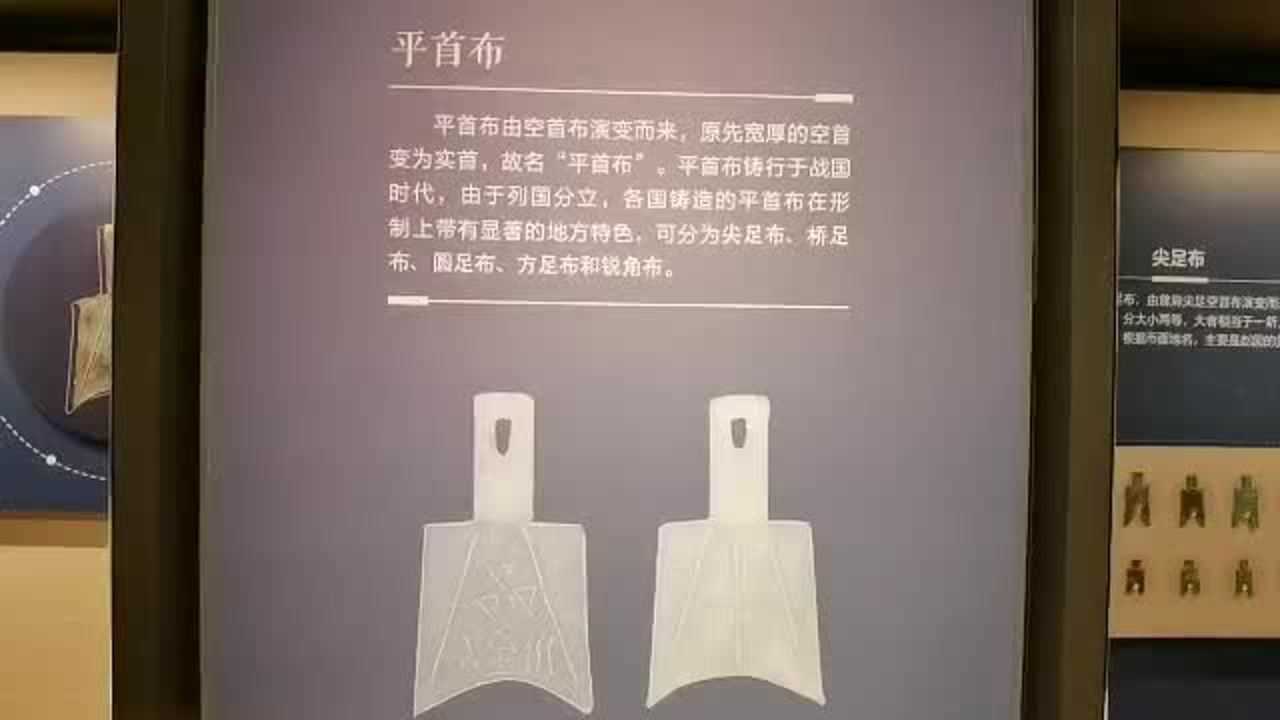 春秋战国货币之布币_高清1080P在线观看平台_腾讯视频