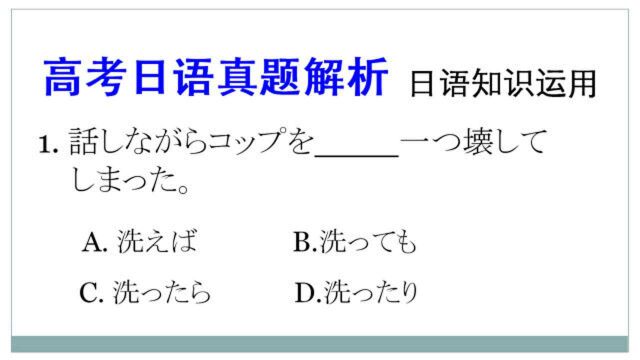 高考日语真题解析:~たら~た,表示出乎意料或意外发现