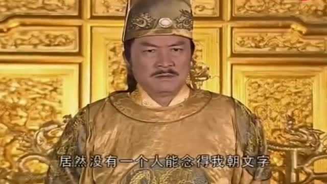 因天朝无人能识大食国文字,特使见皇帝不跪,一人念完特使跪了!