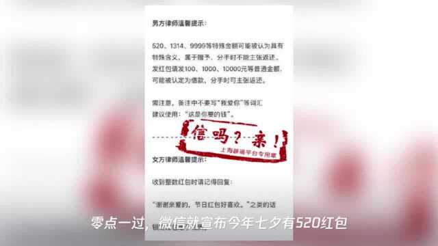 微信今天可发520元大红包,这样备注人去财不亏?