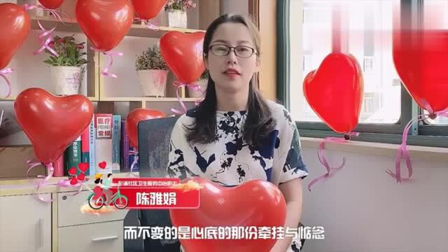 “七夕V告白”和彭浦社区护士陈雅娟一起点亮爱之城!