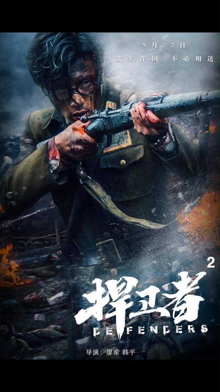 淞沪战役电影图片