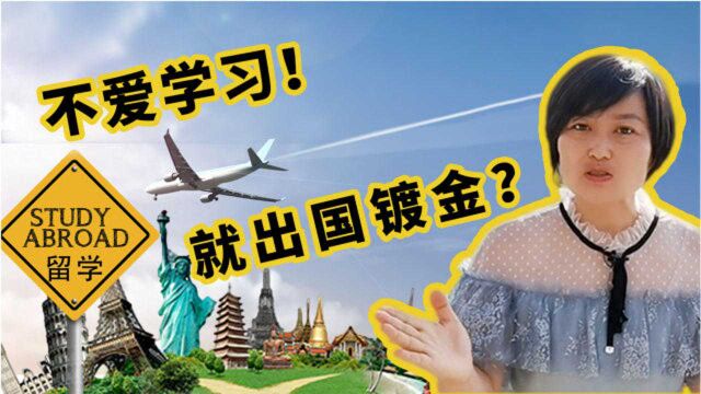 2020年了,出国留学还能镀金?那为何马云董明珠当年没有出国留学