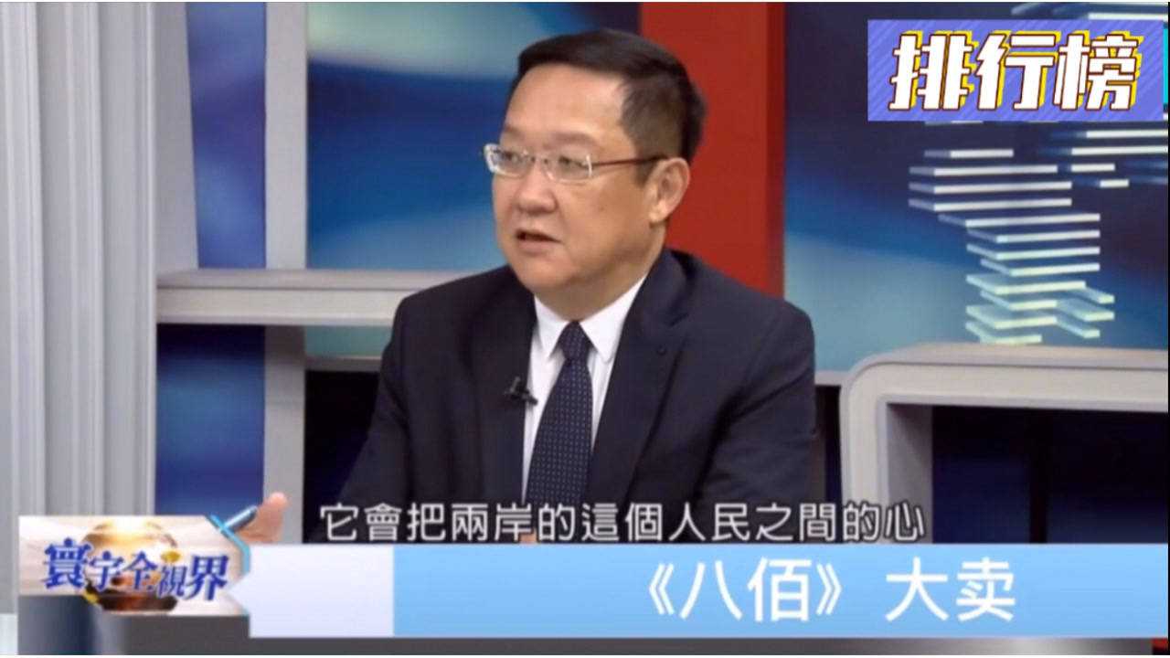 台湾教授看八佰八年抗战是整个中华民族的骄傲