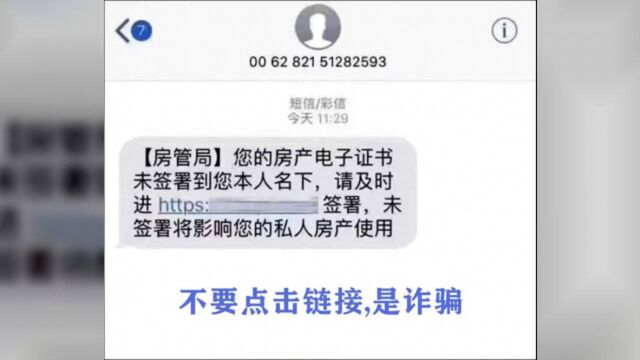 紧急提醒!收到以下短信马上删除,千万别点开!已有多人中招