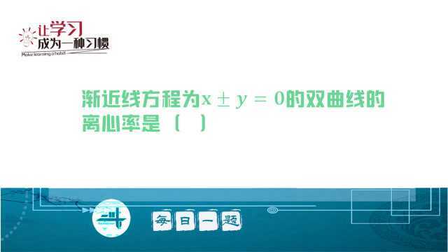 高考真题,已知渐近线方程,求离心率