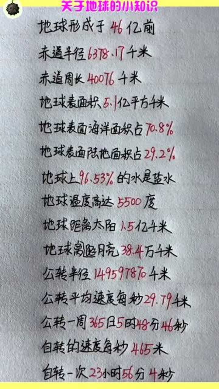 关于地球的小知识你都知道吗