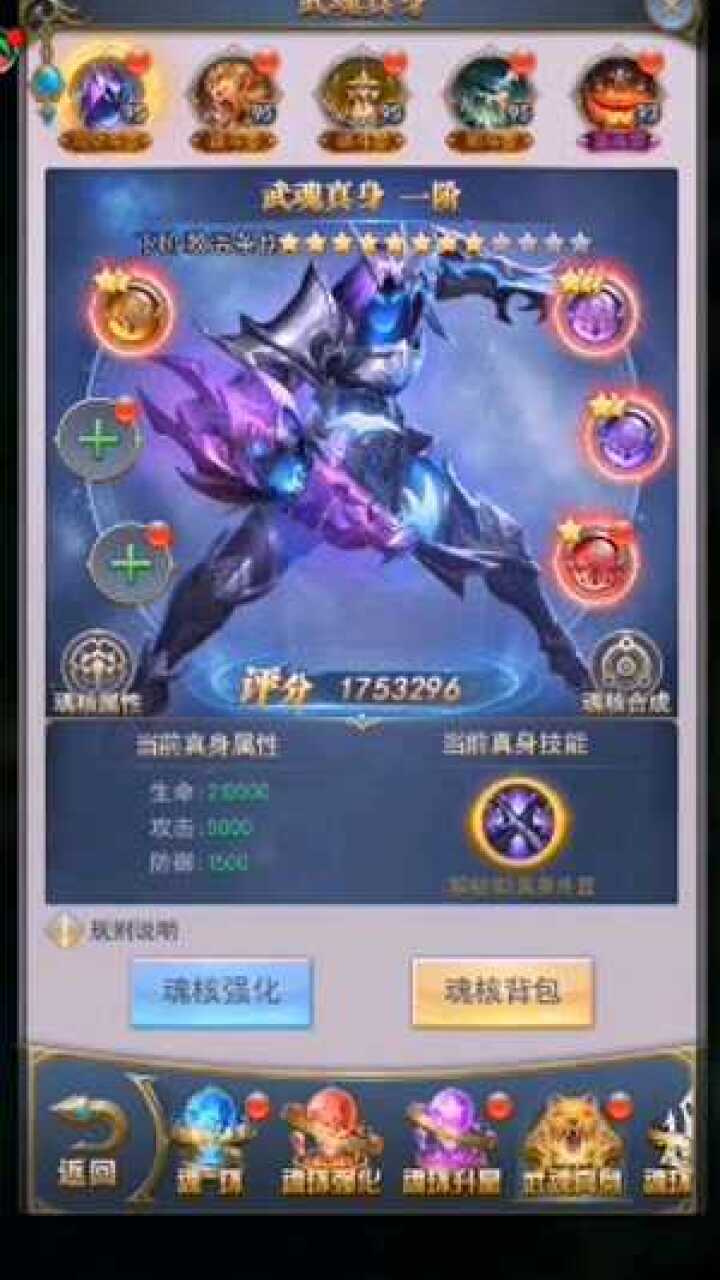 斗罗大陆h5武魂真身迟迟不能三阶看好操作轻松合成魂圣三星