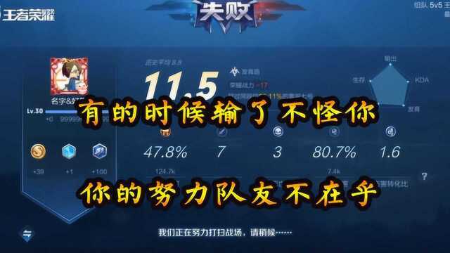 单排不要拿太多败方mvp,48%输出的鲁班也挡不住系统的安排