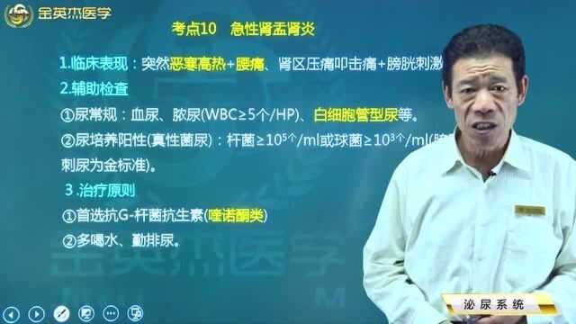 突然恶寒高热、腰痛要注意啦!这是急性肾盂肾炎的表现,应该如何来治疗呢?