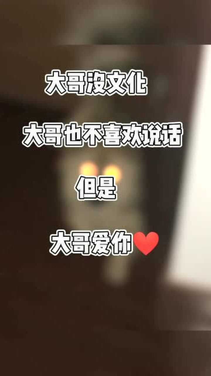 大哥锡纸烫,但是大哥爱你78