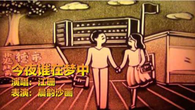 90年代经典《今夜谁在梦中》,送给亲爱的,今夜在梦中与你相约!