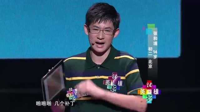 小伙想体验当汉字英雄,写出“jiang”字,马东秒出难题!