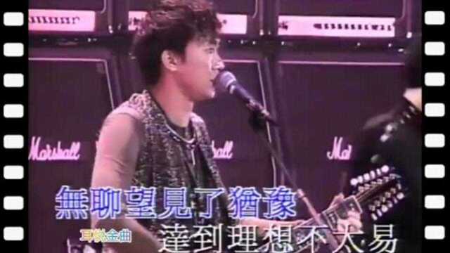 歌曲:不在犹豫,演唱:黄家驹.