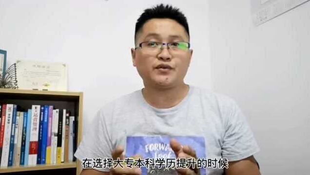 滁州戴老师:具备中专基础的学员,报考大专本科学历怎么选专业