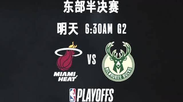 回顾字母哥G1集锦!明早6:30锁定收看热火vs雄鹿G2!