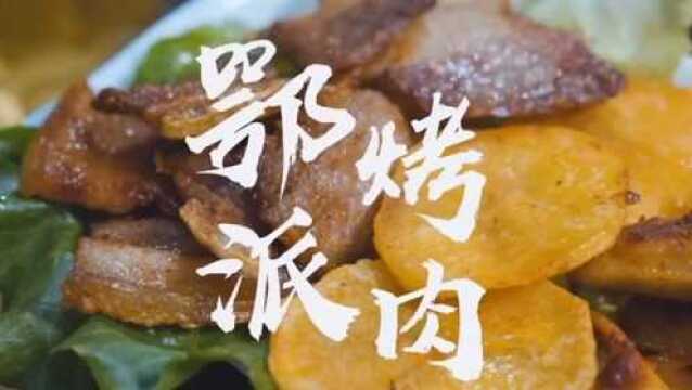 一家从湖北而来让你排队排到哭的美味烤肉