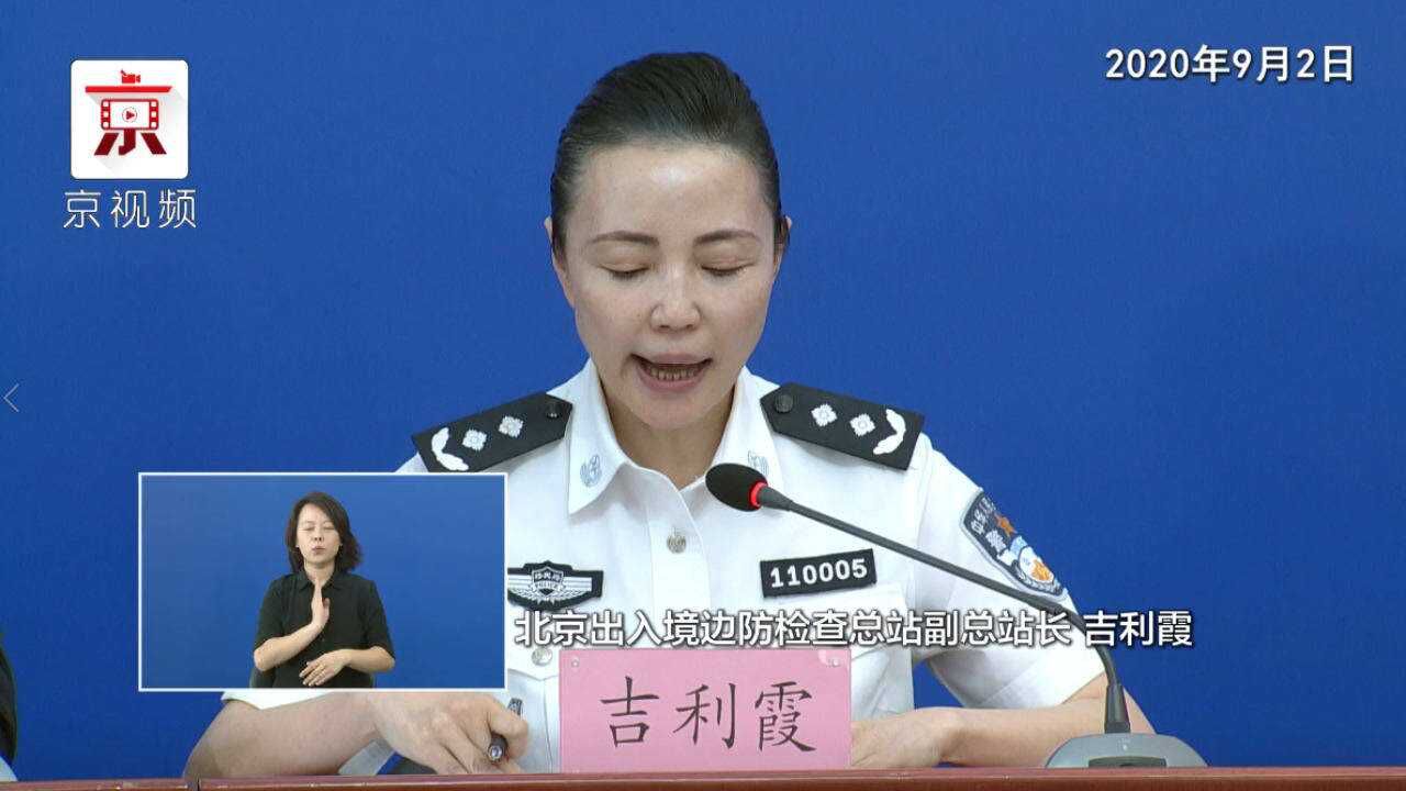 北京边检:出入境旅客应自觉抵制赴境外参赌涉赌行为