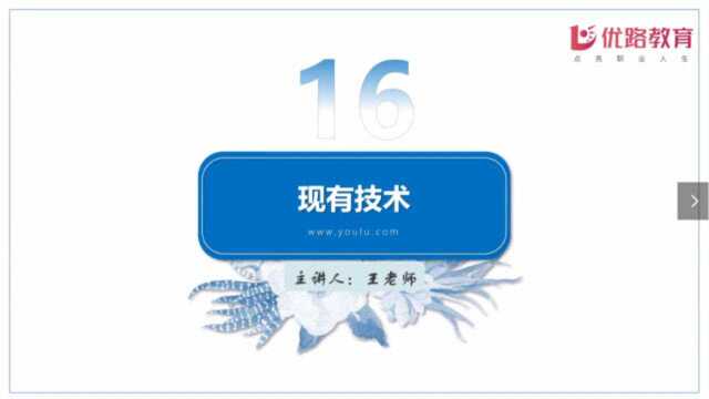 专利代理师考试考点讲解——现有技术