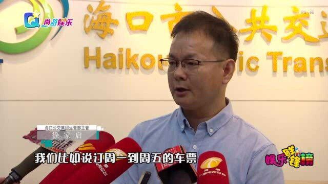 海口推出9条网络定制公交线路 让市民出行更便捷