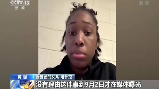 罗切斯特市警察对非洲裔暴力执法视频曝光 受害者女儿:父亲死于暴力执法和种族主义