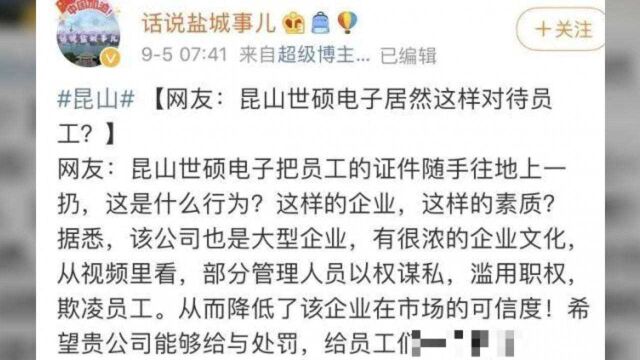 昆山某电子厂发工作证随手扔在地上,众多员工伏地拾捡