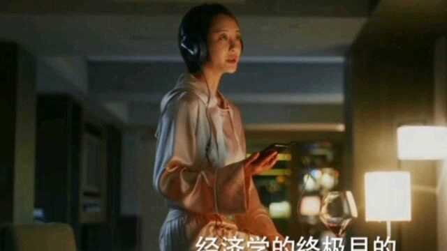 经济学的终极目的?!