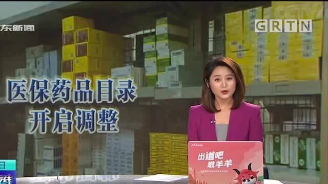 2020年度国家医保药品目录调整工作开启 新准入药品一律通过