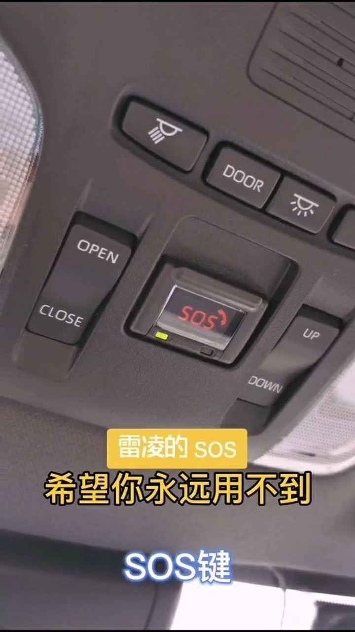 雷凌车上的sos到底有用吗实测可靠