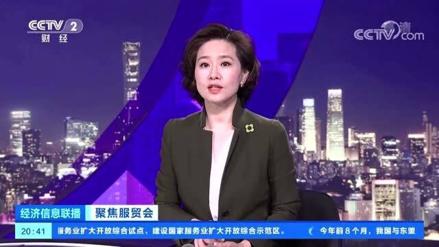 聚焦服贸会科技让金融服务更安全更便捷