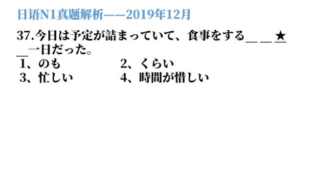 2019年12月日语N1真题解析,看选项就知道是送分题了