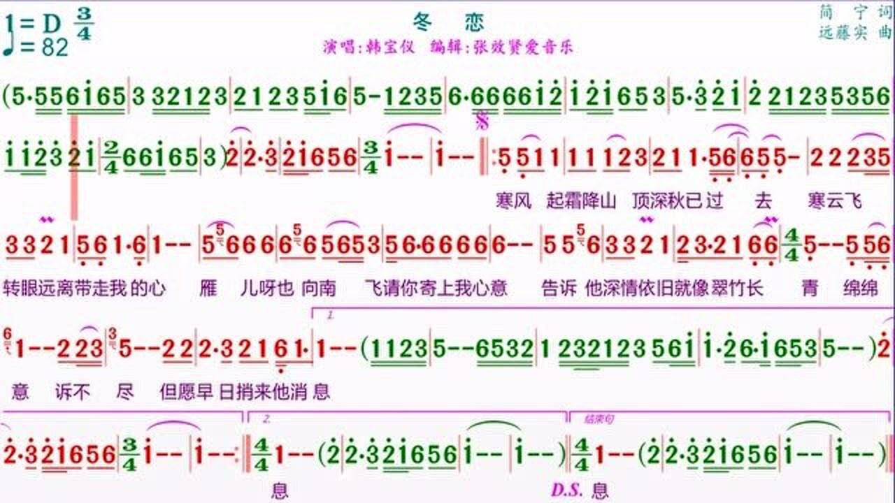 韩宝仪演唱《冬恋》的光标跟随动态简谱