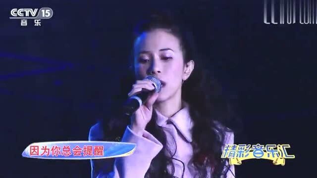 《爱》演唱:莫文蔚