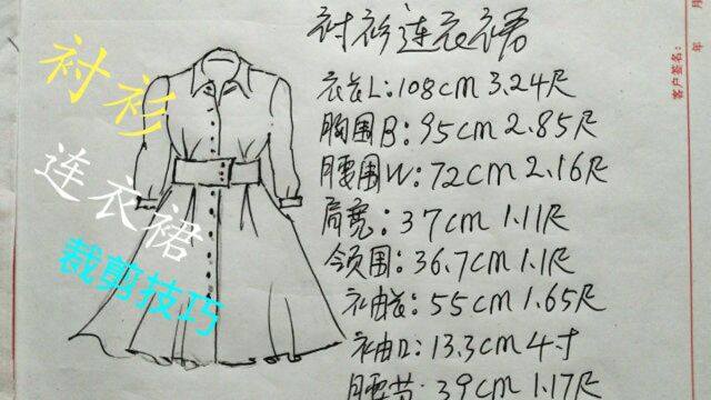 衬衫连衣裙5(袖子)裁剪技巧——FASHION创意