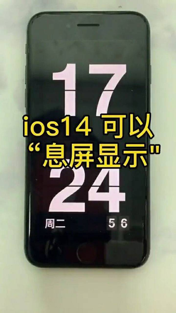 ios14可以息屏显示时间对上班族很好用
