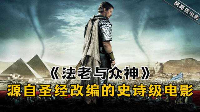 圣经题材改编,摩西带40万犹太人艰难返回故土,场面宏大,制作精良