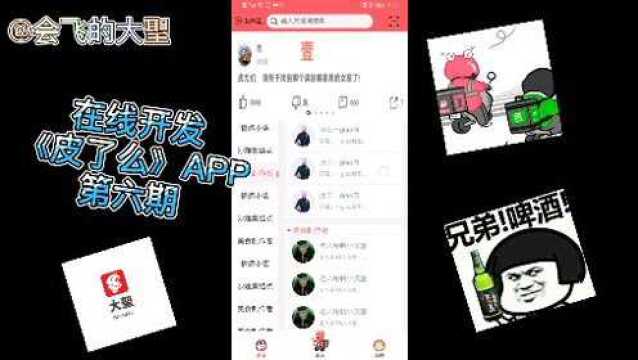 在线开发《皮了么》APP,看APP是如何开发的?