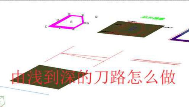 精雕刀路斜线的加工技巧刀路由浅到深下刀雕刻教程精雕路径教程