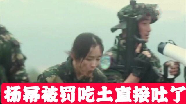 那些吃土的女星,杨幂被教官罚吃土,她吃土所有人都竖大拇指