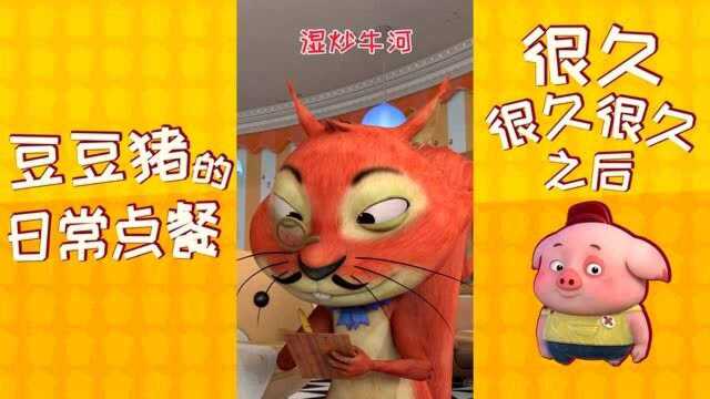 探探猫和豆豆猪:我是一个有原则的吃货,不信你看完