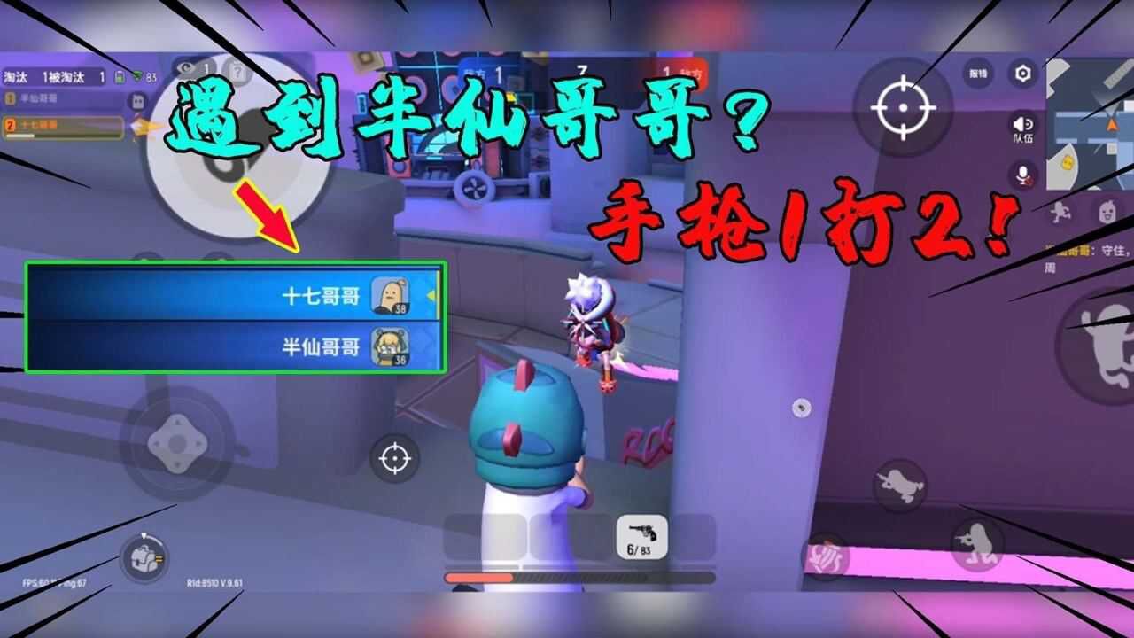 香肠派对新模式匹配到半仙哥哥最终左轮手枪一打二获胜