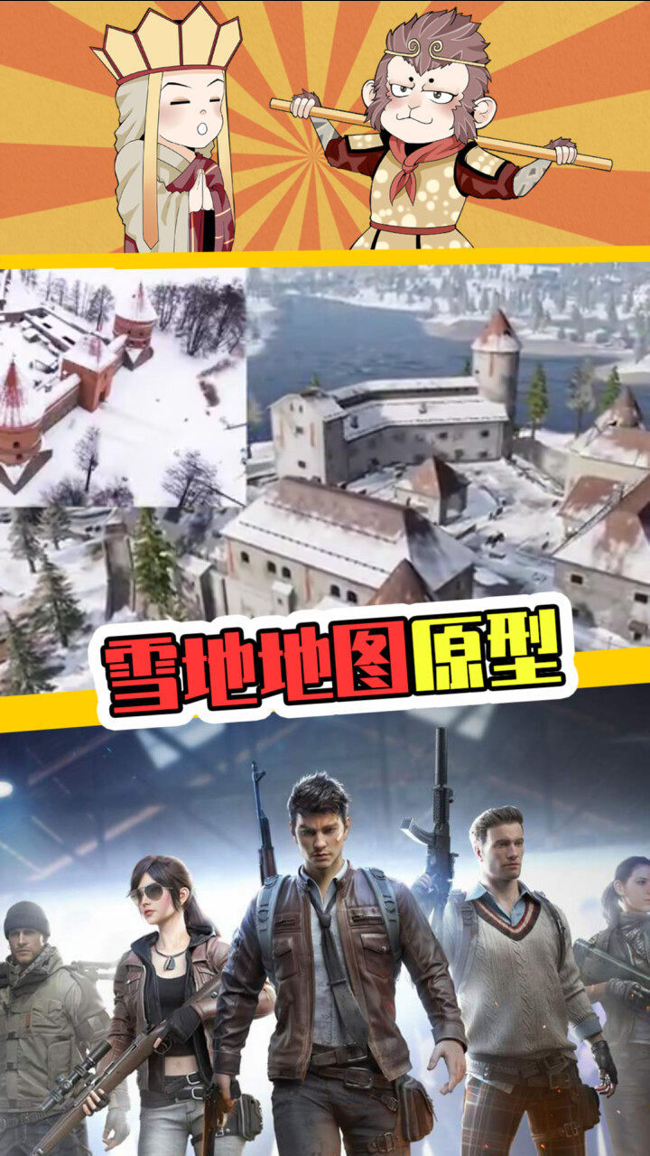 和平精英雪地地图的现实原型也太美了吧