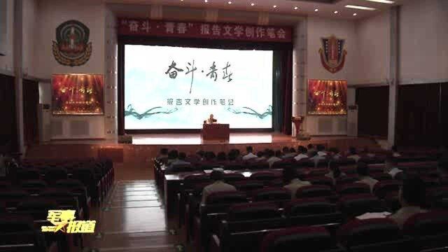 促进军事文学创作人才成长 推动军事文学创作繁荣发展