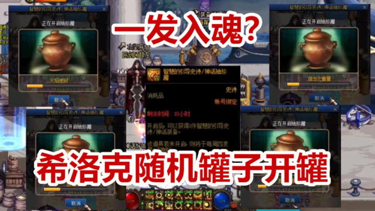 dnf就这希洛克团本随机罐子能出什么