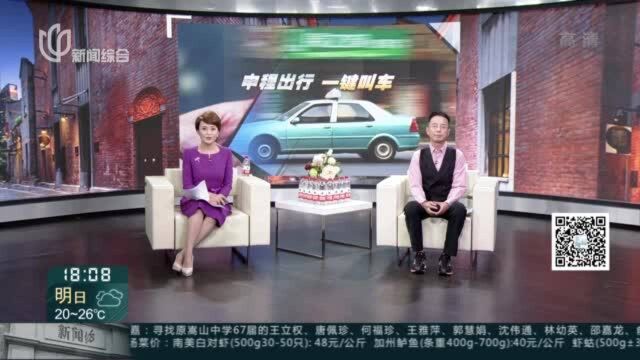 “申程出行”下周一上线 可“一键叫车”与候客站联动