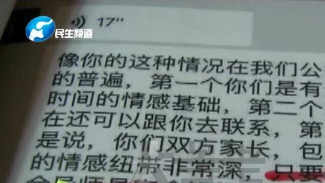 男子为挽回女友,花8800元购买“情感挽回”套餐,结果反被女友拉黑……