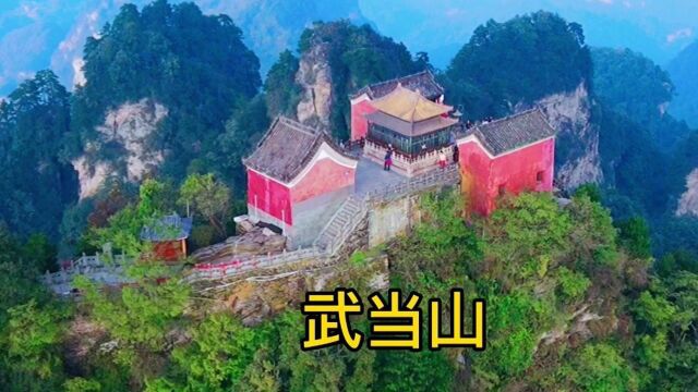 武当山有哪些坑?这样的武当山你愿意去吗?