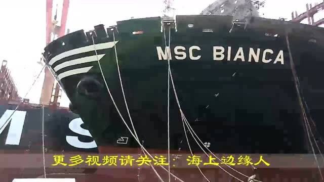 实拍浙江舟山造船厂建造的超大型集装箱“MSC,BIANCA”